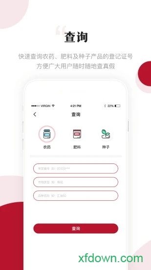 农资头条app