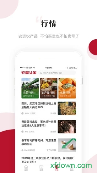 农资头条app