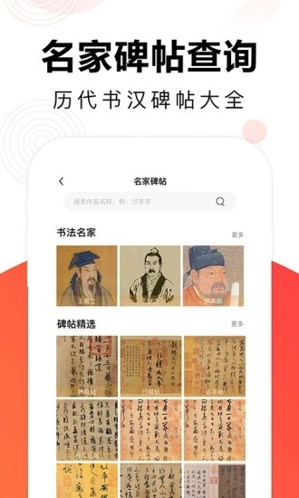 毛钢字帖app