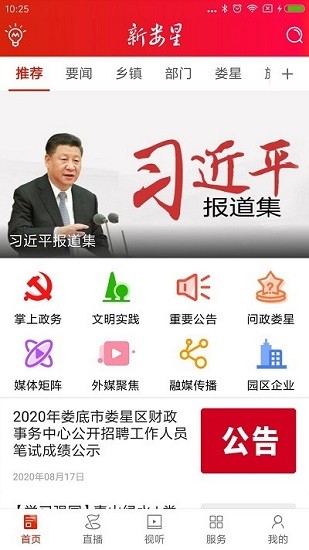 新娄星app