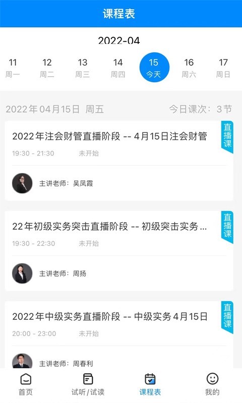 良善会计app
