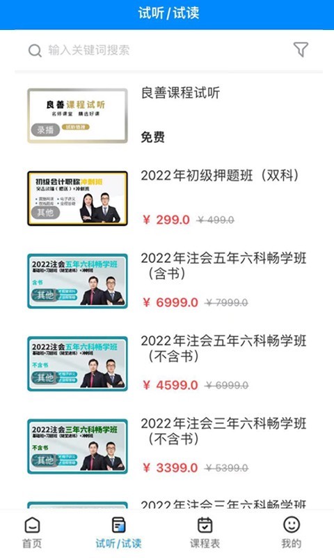 良善会计app