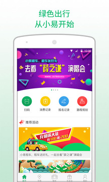 小易出行app