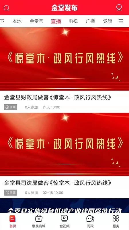 金堂发布app