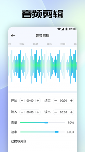 聆听音乐剪辑app