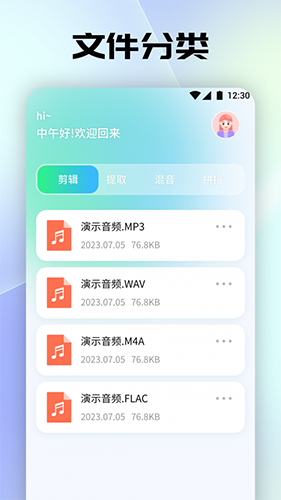 聆听音乐剪辑app