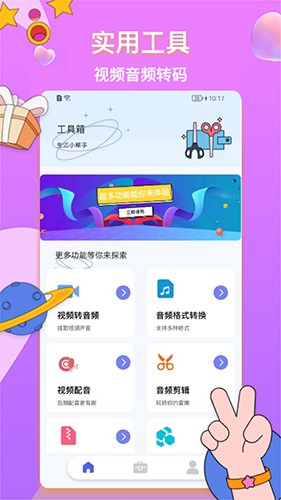 格式转换神器app
