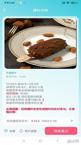 好价汇app