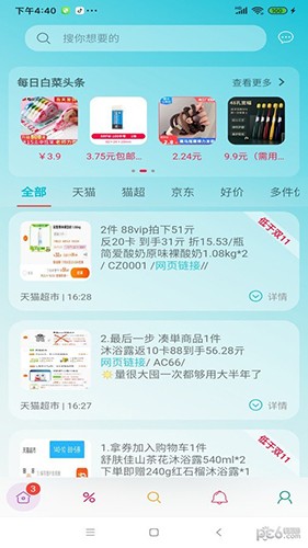 好价汇app