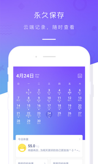 体重记录本app