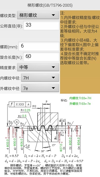 机械螺纹app