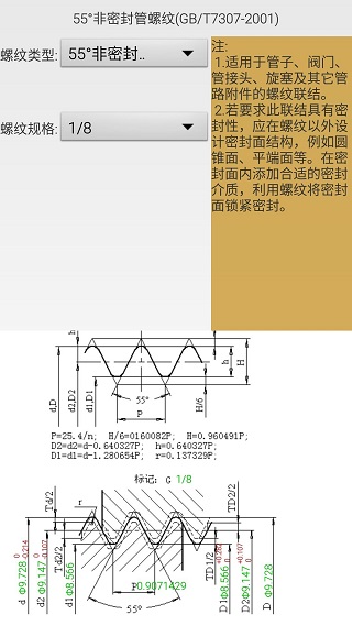 机械螺纹app