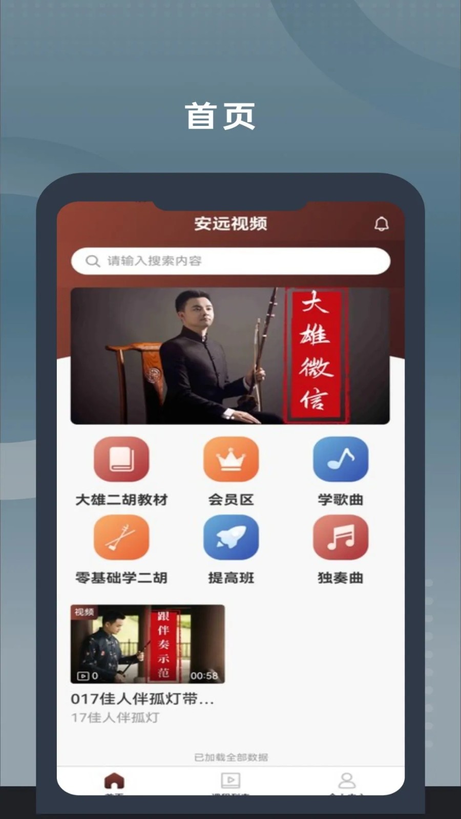 二胡教学app