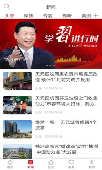 株洲新区app