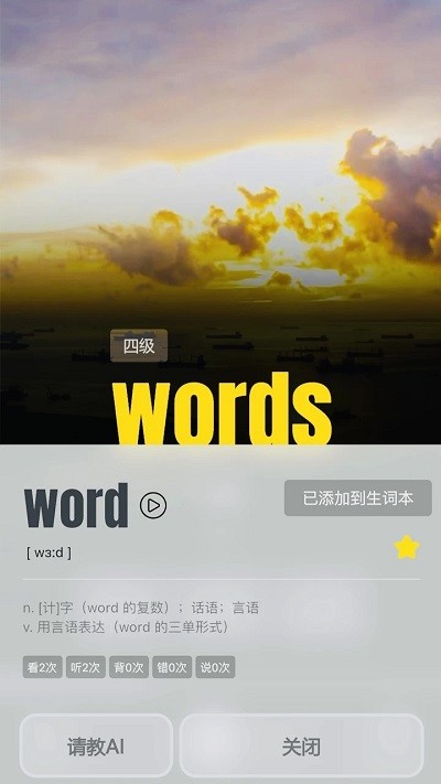 干词app