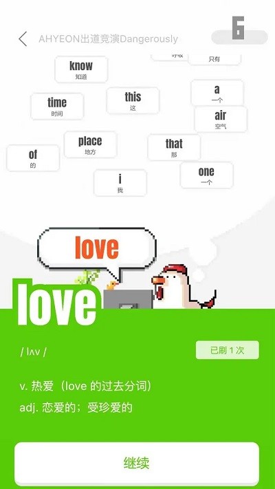 干词app