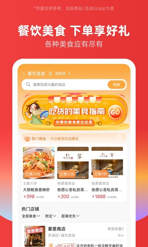 有丰商城app