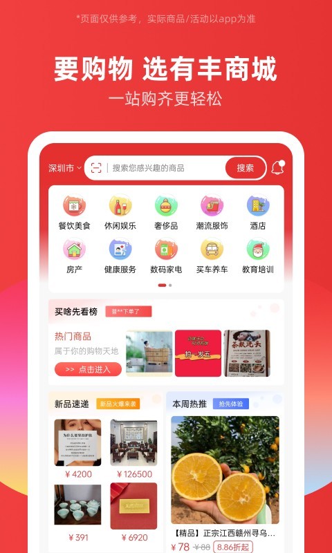 有丰商城app