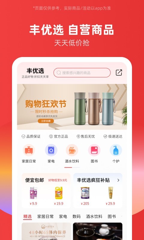 有丰商城app