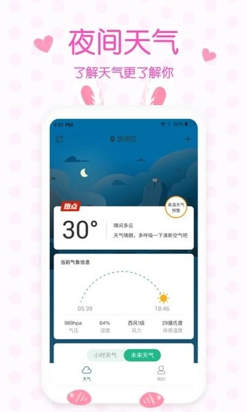 美人天气app