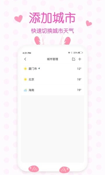 美人天气app