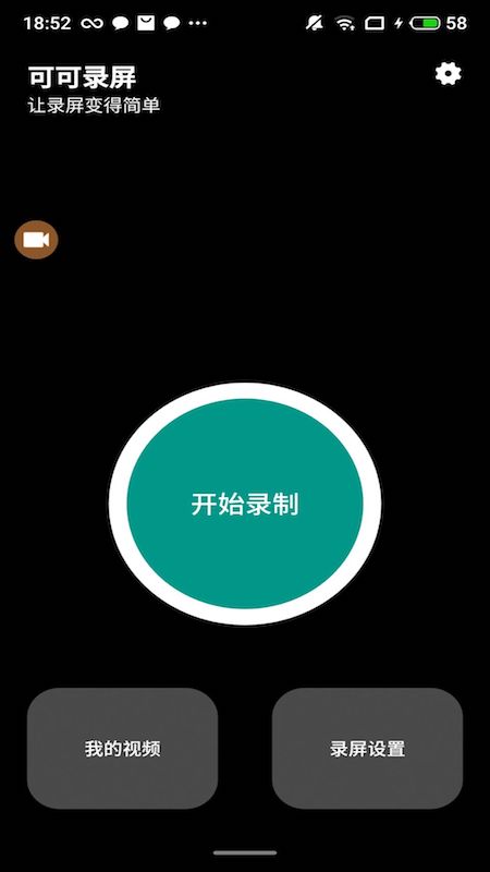 可可录屏app