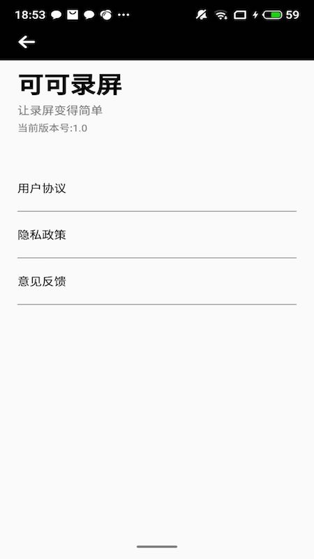可可录屏app