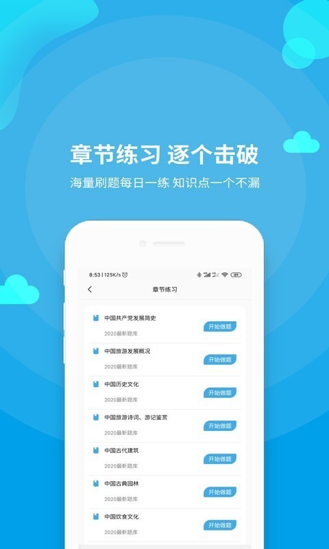 导游资格证题库app