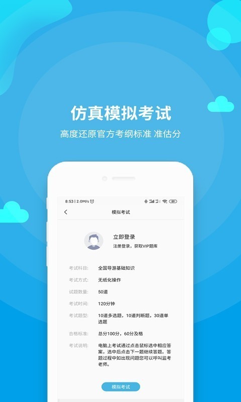 导游资格证题库app