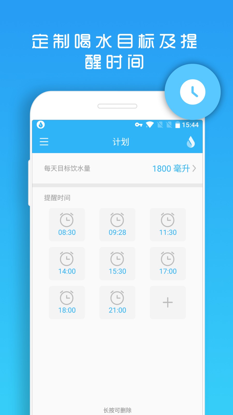 天天喝水提醒app