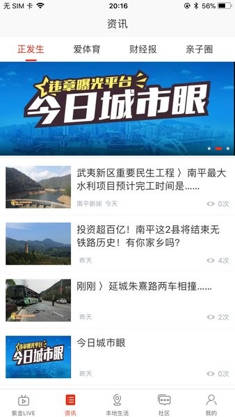 在南平app