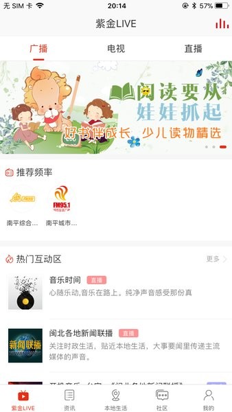 在南平app