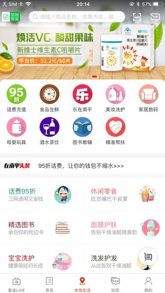 在南平app