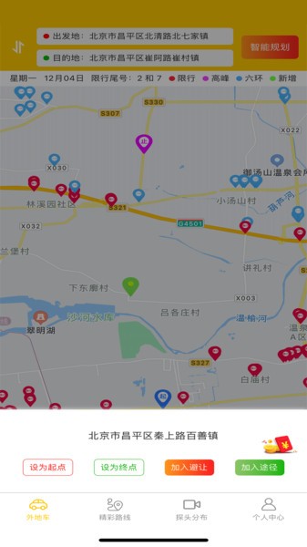 外地车在京畅行app
