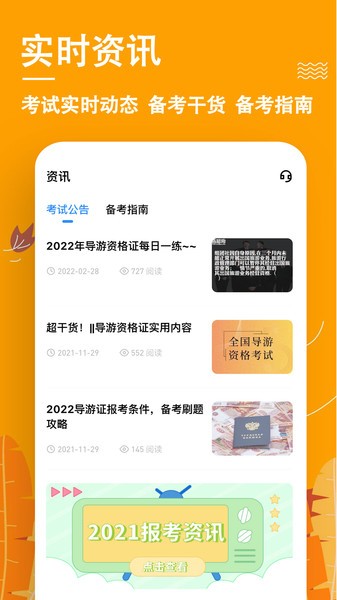 导游练题狗app