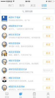 转本帮app
