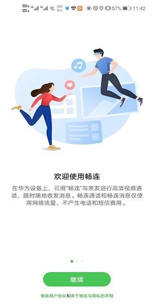 华为畅连通话app