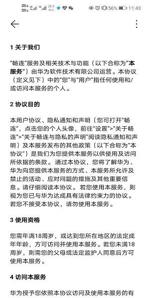 华为畅连通话app