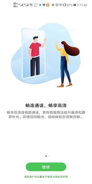 华为畅连通话app