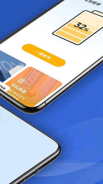 顺畅电池管家app