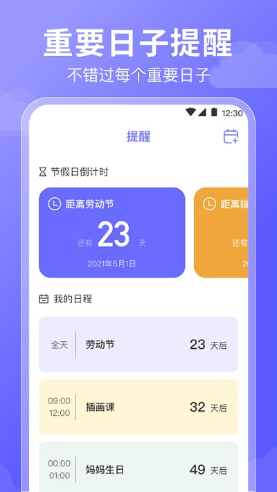 好运日历app