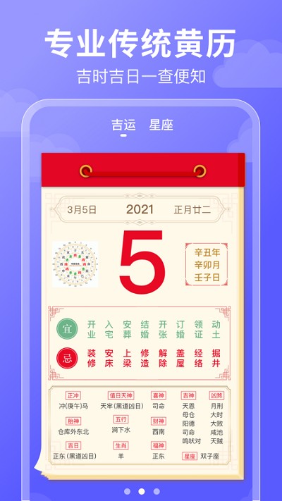好运日历app
