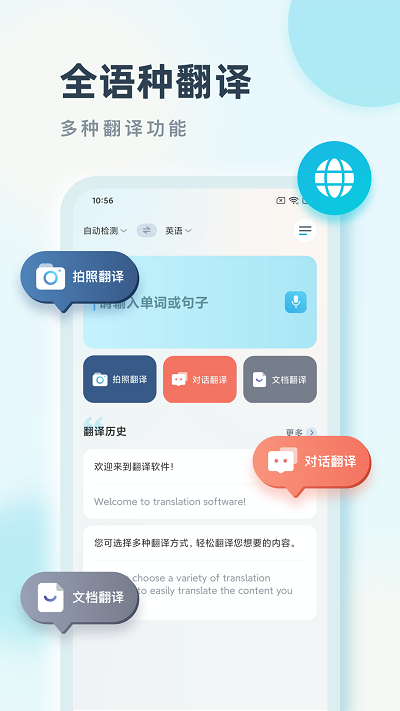 语言翻译王app
