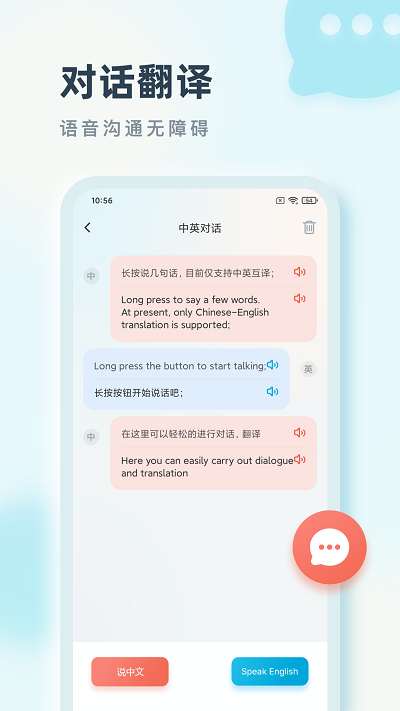 语言翻译王app