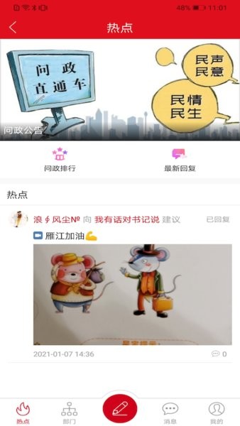长寿雁江app