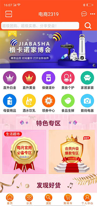 电商2319app