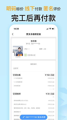 赞多多维修安装app
