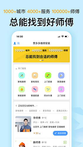 赞多多维修安装app