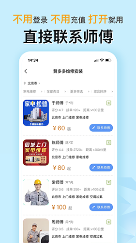 赞多多维修安装app