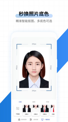 速拍证件照制作app